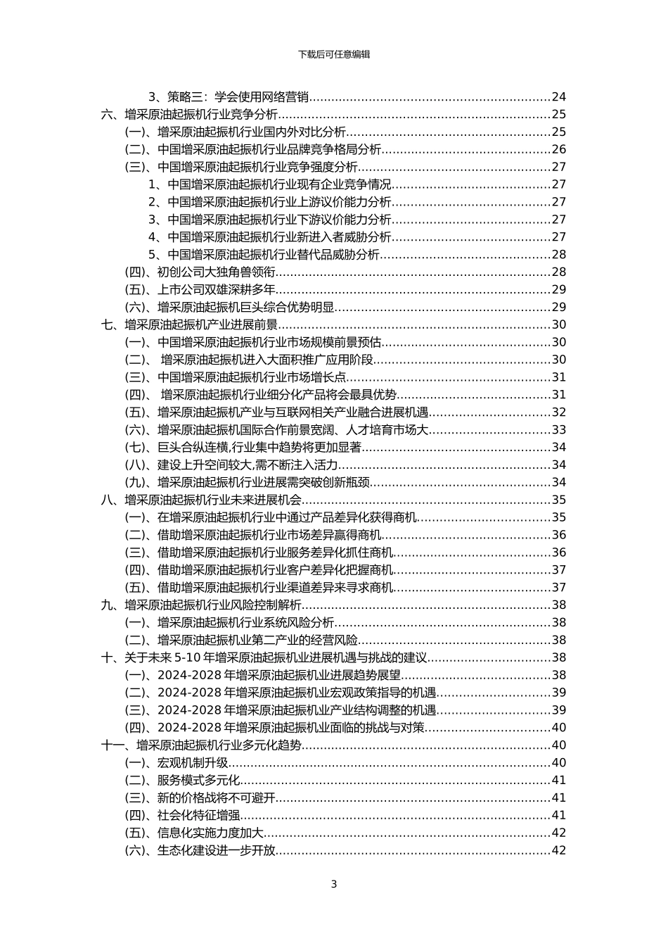 2024年增采原油起振机行业市场需求分析报告及未来五至十年行业预测报告_第3页