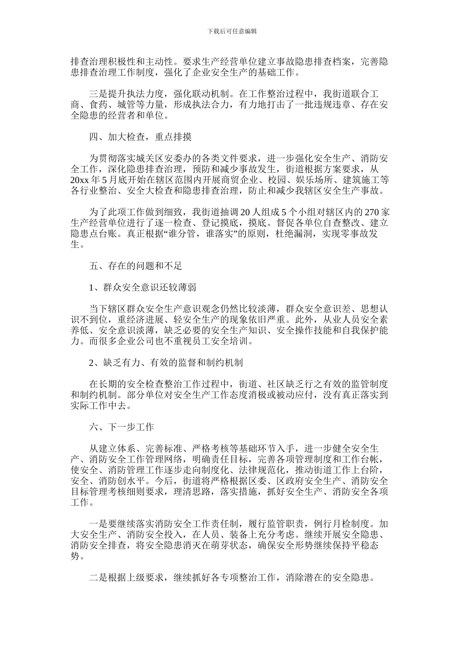 2024年夏季消防检查工作总结_第2页