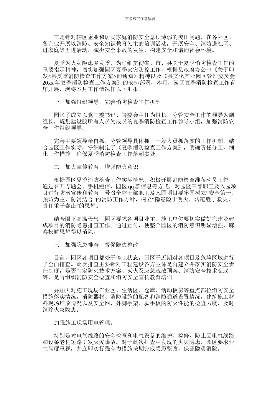 2024年夏季消防检查工作总结_第3页