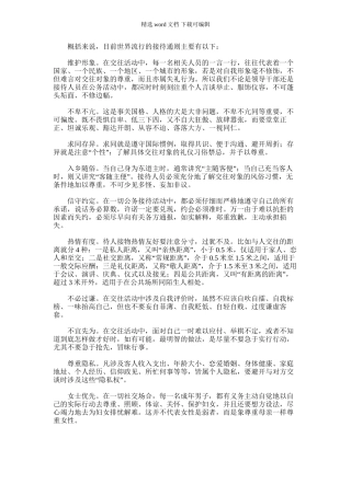 2024年外交礼仪礼宾通则｜预包装食品标签通则