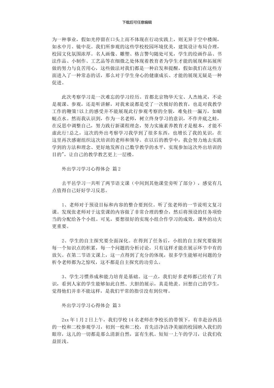 2024年外出学习学习心得体会汇编_第2页