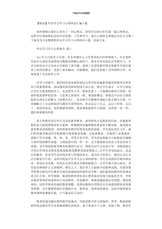 2024年外出学习学习心得体会汇编