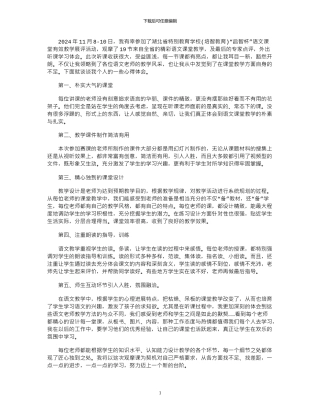 2024年外出听课学习体会范本