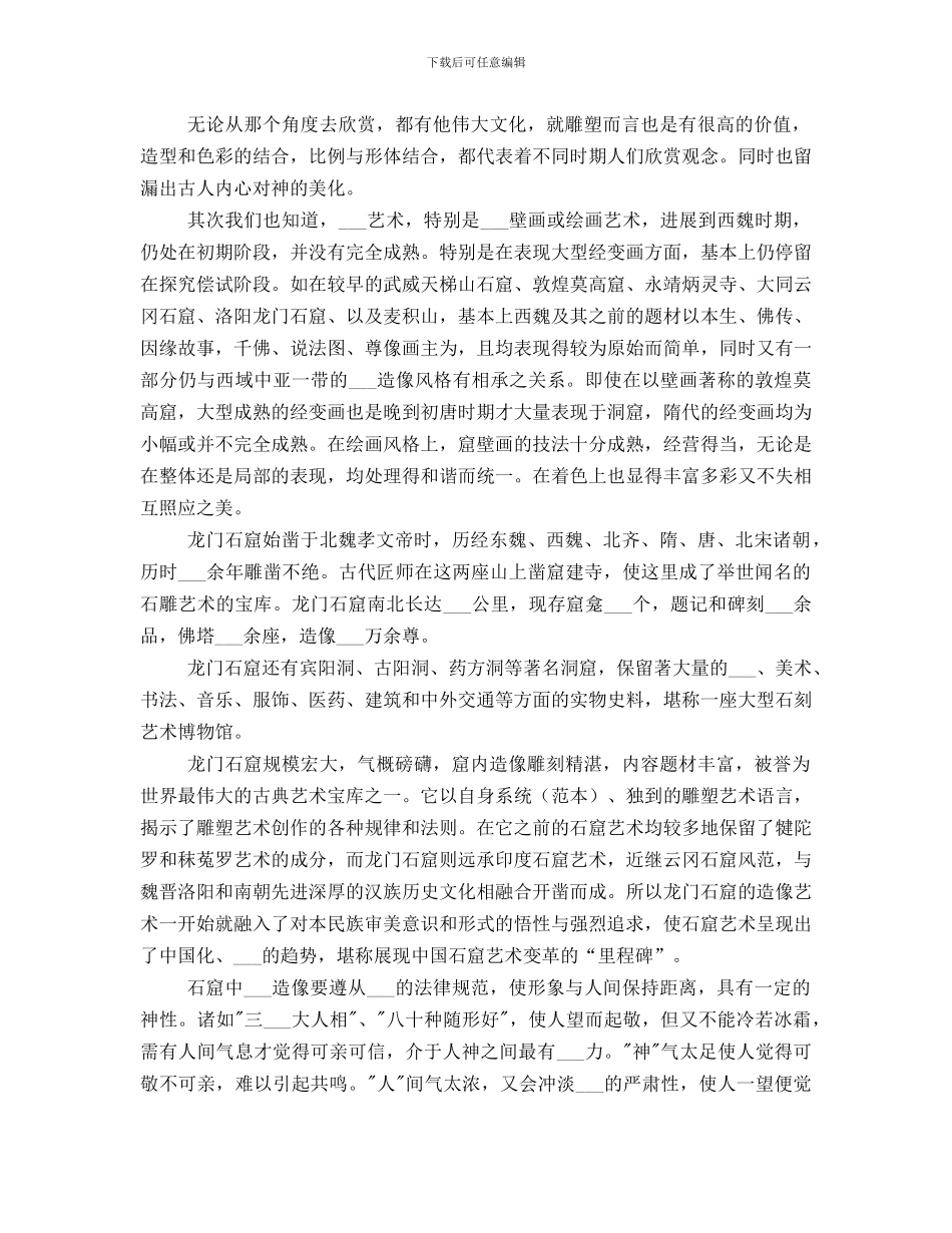 2024年外出考察工作总结_第2页