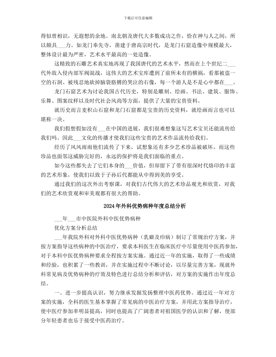 2024年外出考察工作总结_第3页