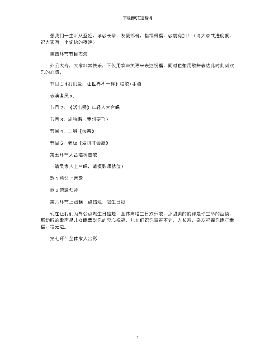 2024年外公生日宴会主持词_第2页