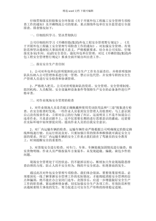 2024年外包单位安全管理专项检查工作总结