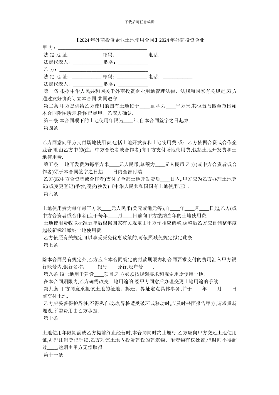 2024年外商投资企业_第1页