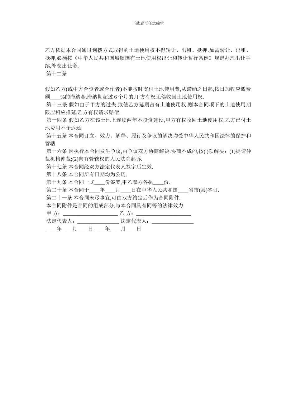 2024年外商投资企业_第2页