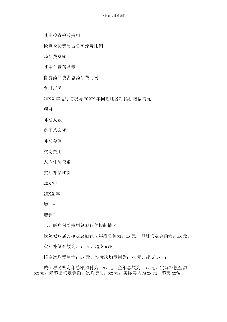 2024年基本医疗保险基金运行情况分析_第2页