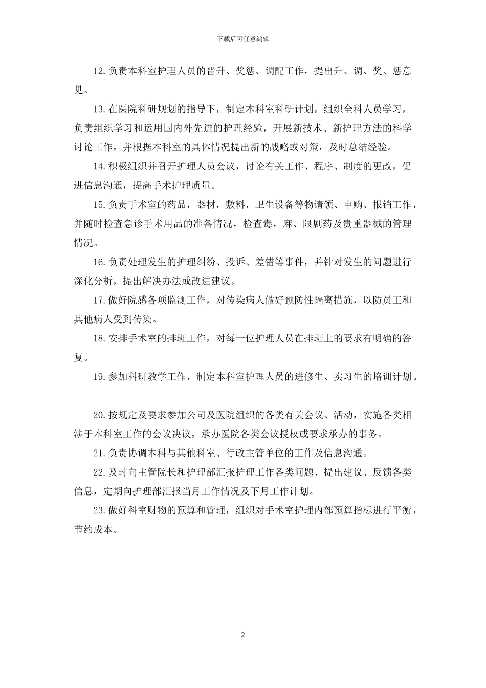 2024年外科医生个人工作计划范文_第2页