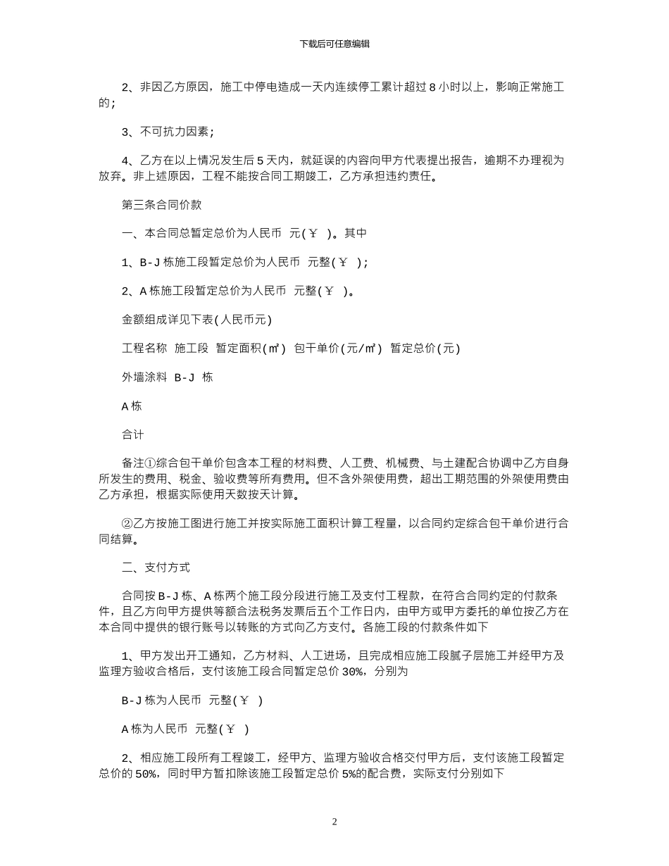 2024年外墙涂料施工合同范文_第2页