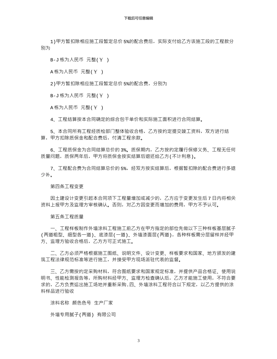 2024年外墙涂料施工合同范文_第3页