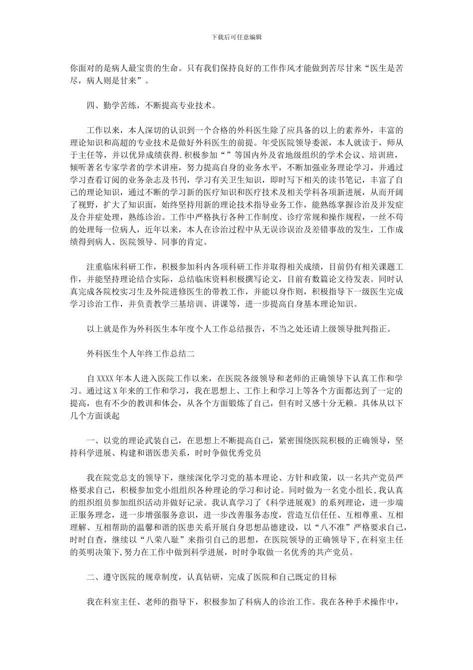 2024年外科医生个人年终工作总结范例_第2页