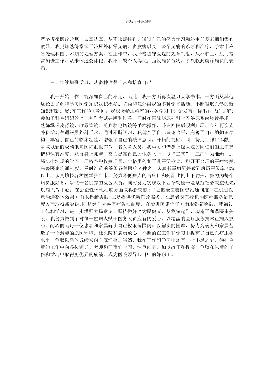 2024年外科医生个人年终工作总结范例_第3页