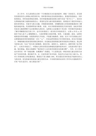 2024年外科医生个人年终工作总结有关工作作风