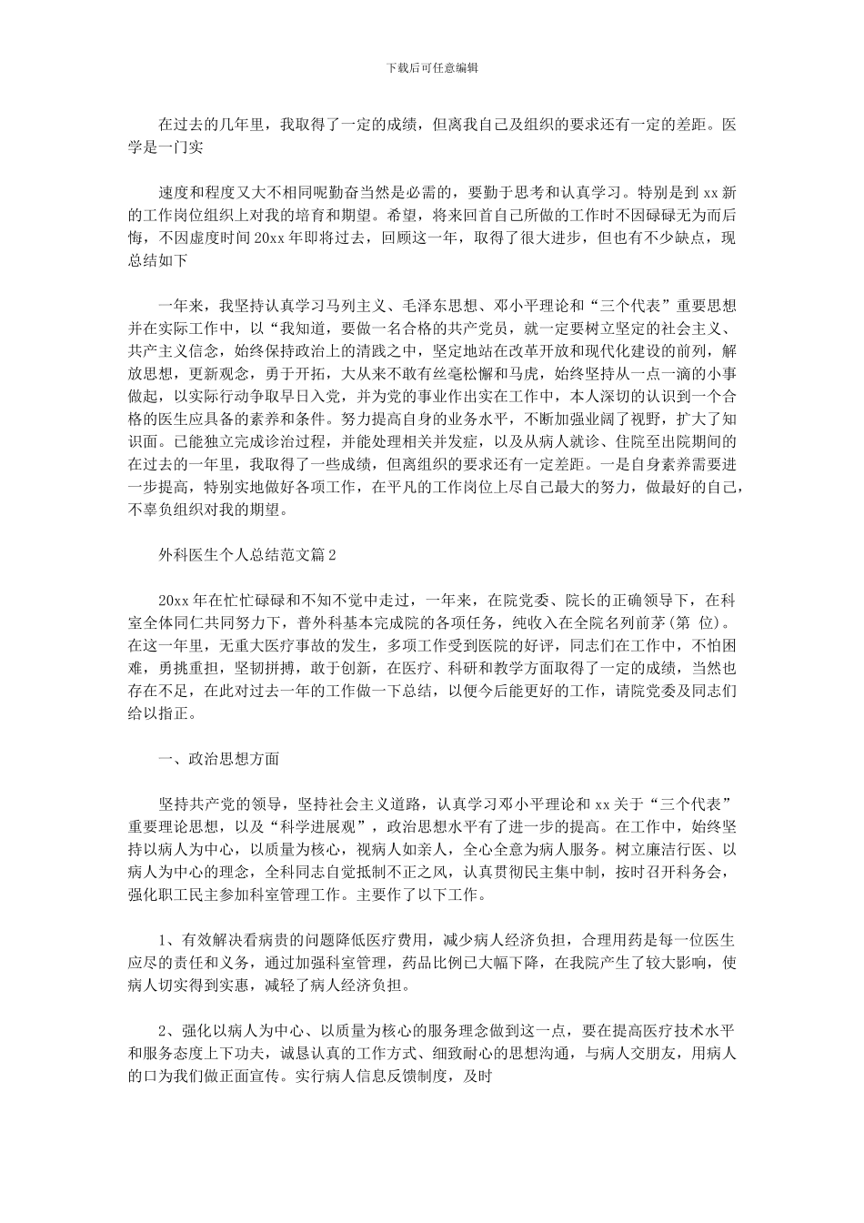 2024年外科医生个人总结例文_第2页