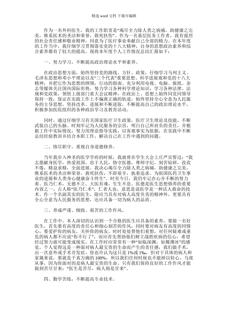 2024年外科医生年度工作总结_第1页