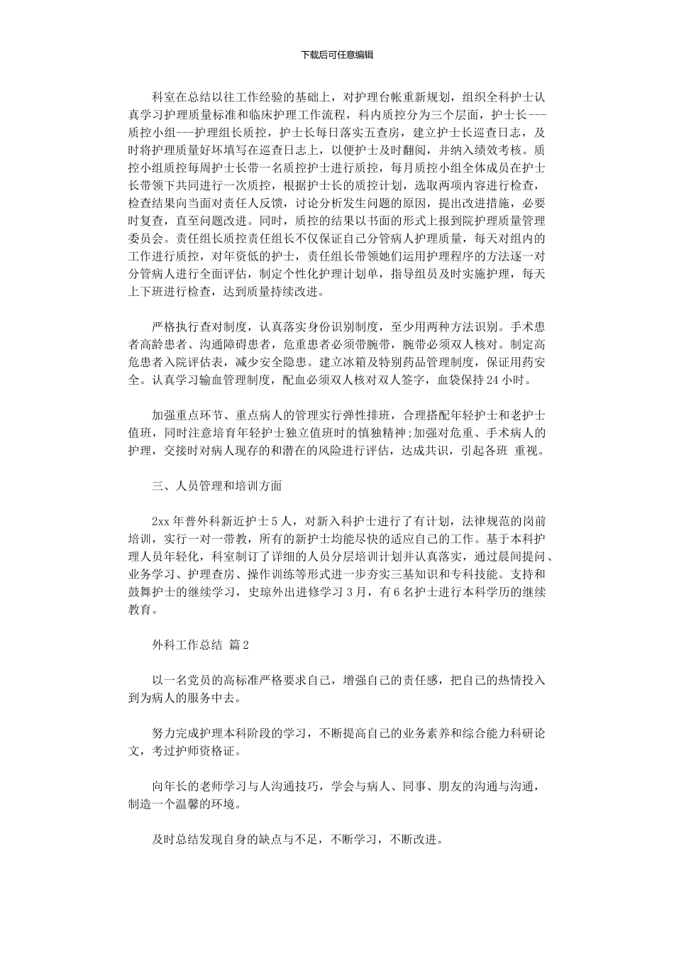 2024年外科工作总结三篇汇总_第2页