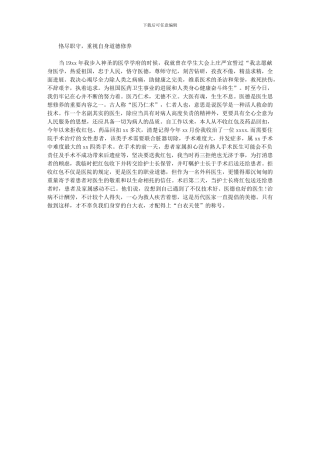 2024年外科医生年总总结模板