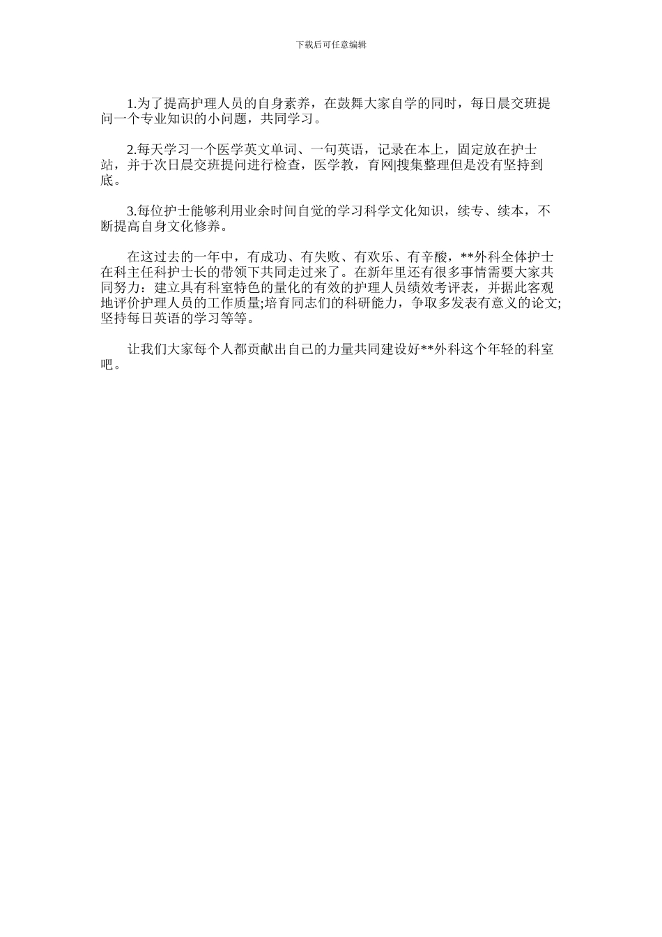 2024年外科护理年终工作总结_第2页