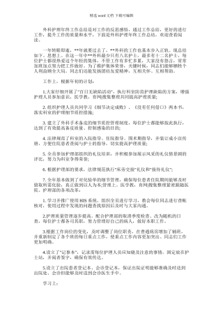 2024年外科护理年终工作总结