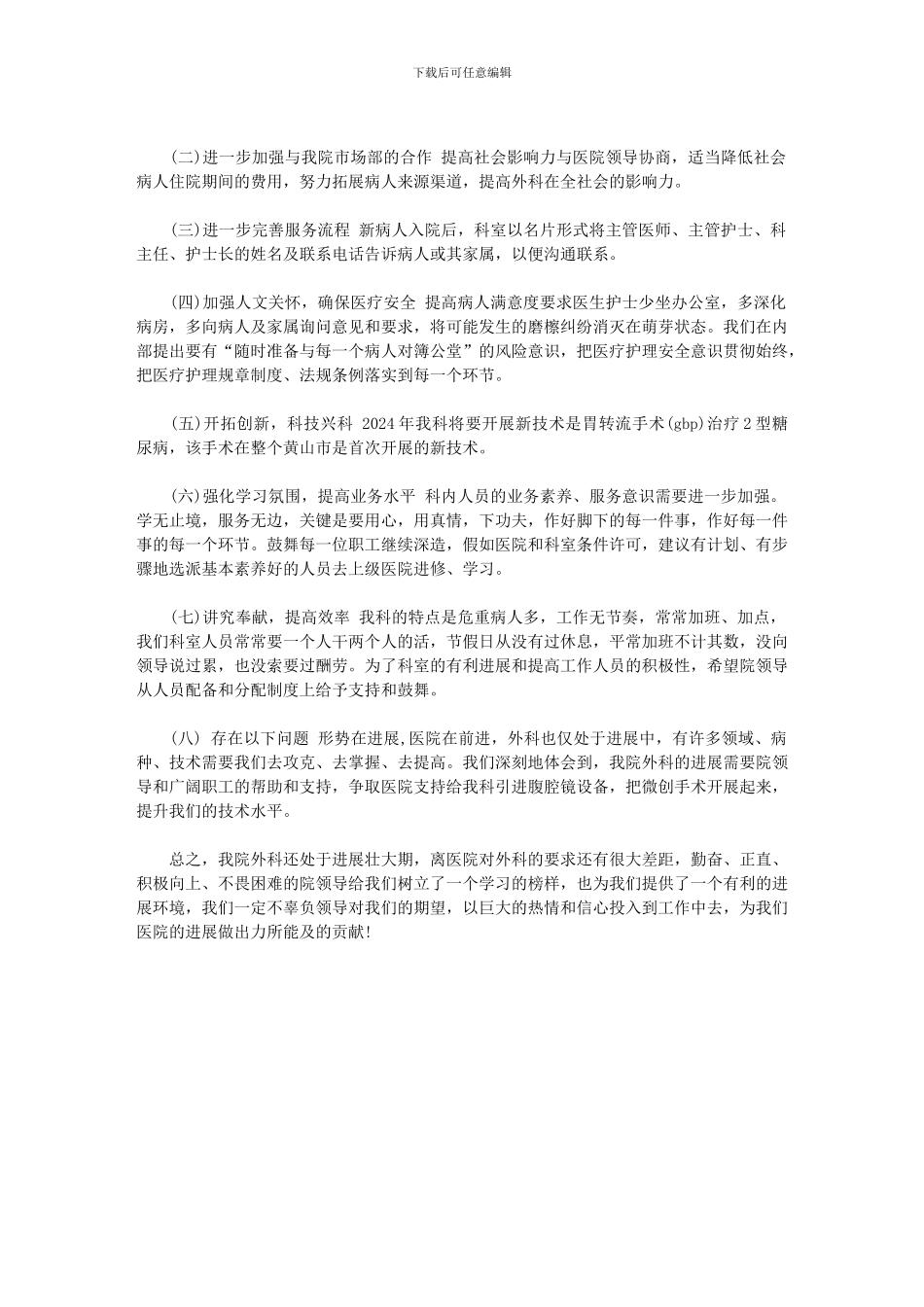 2024年外科年终个人工作总结开头_第2页