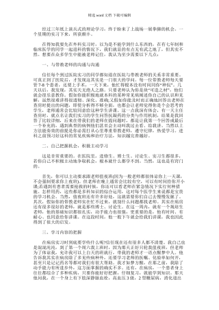 2024年外科实习心得体会总结