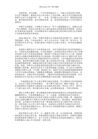 2024年外联中心个人年度总结