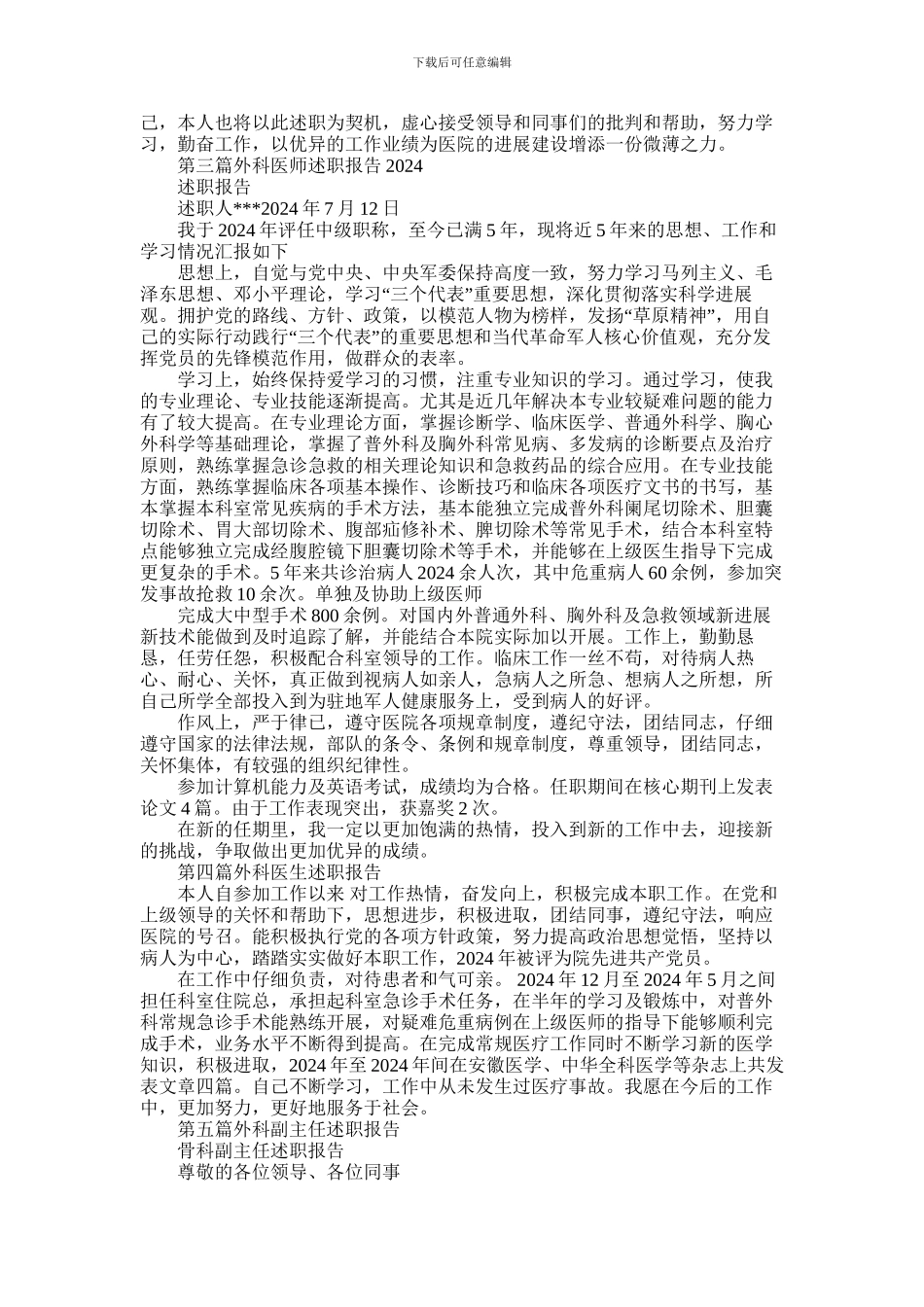 2024年外科述职报告_第3页