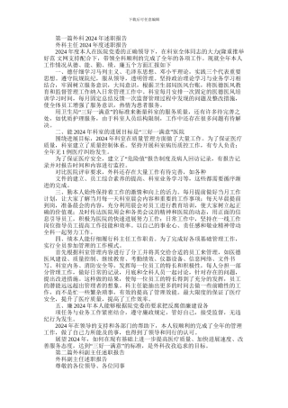 2024年外科述职报告