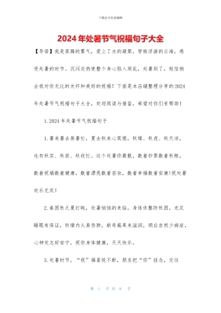 2024年处暑节气祝福句子大全