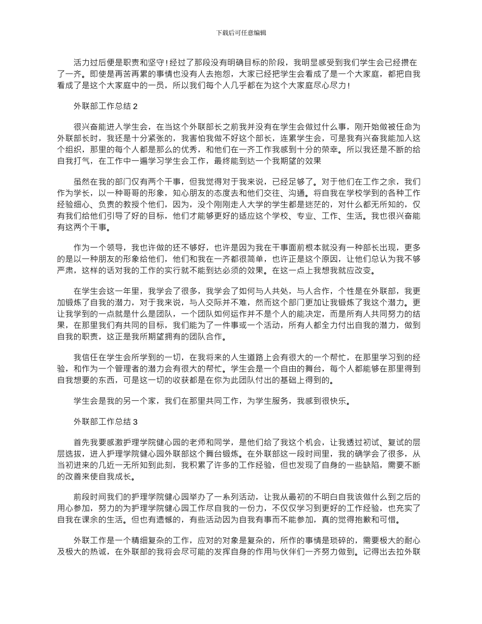 2024年外联部活动个人工作总结范本_第2页