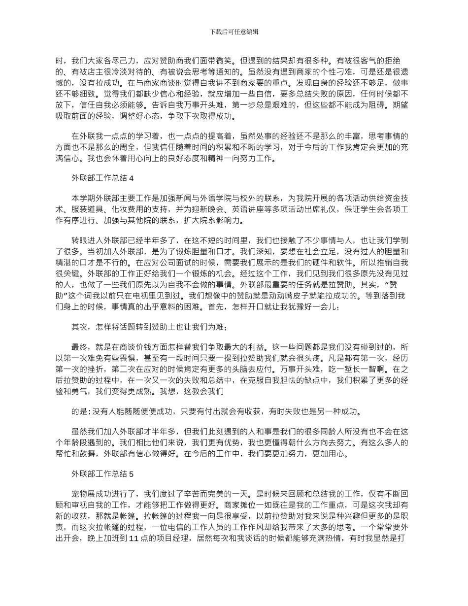 2024年外联部活动个人工作总结范本_第3页