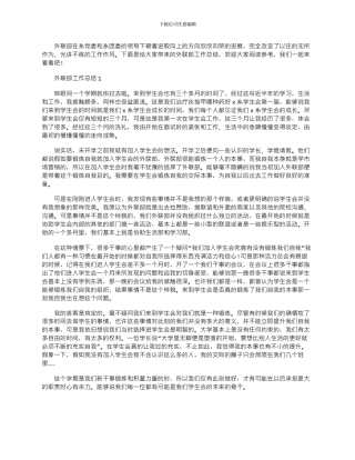 2024年外联部活动个人工作总结范本