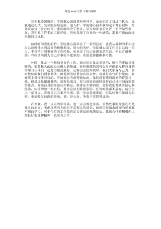 2024年外联部干事工作总结