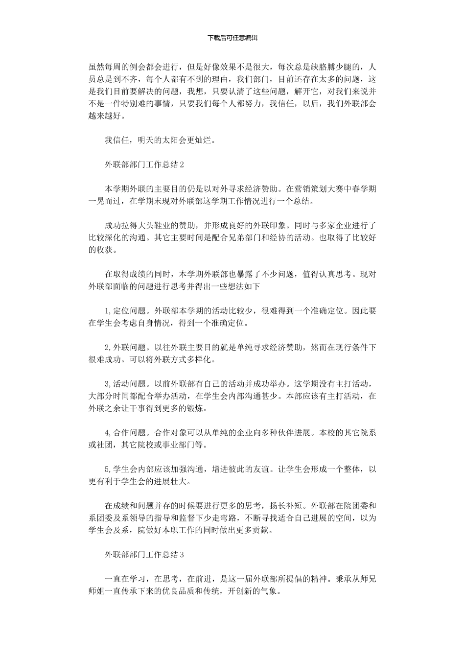 2024年外联部部门工作总结_第2页