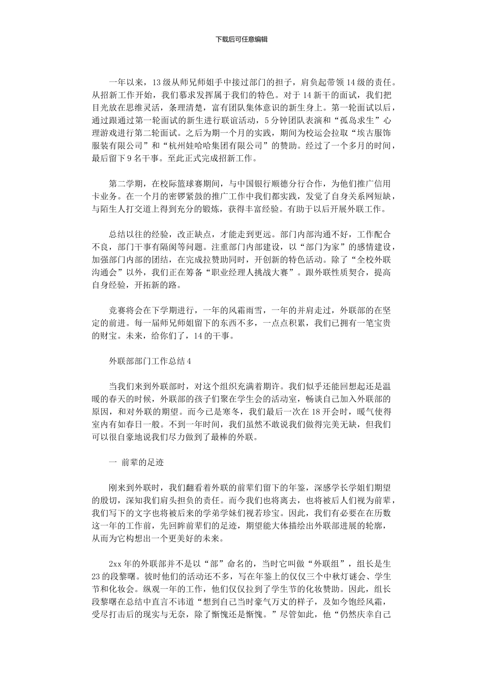 2024年外联部部门工作总结_第3页