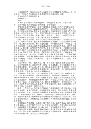 2024年外贸业务员实用辞职报告范文5篇