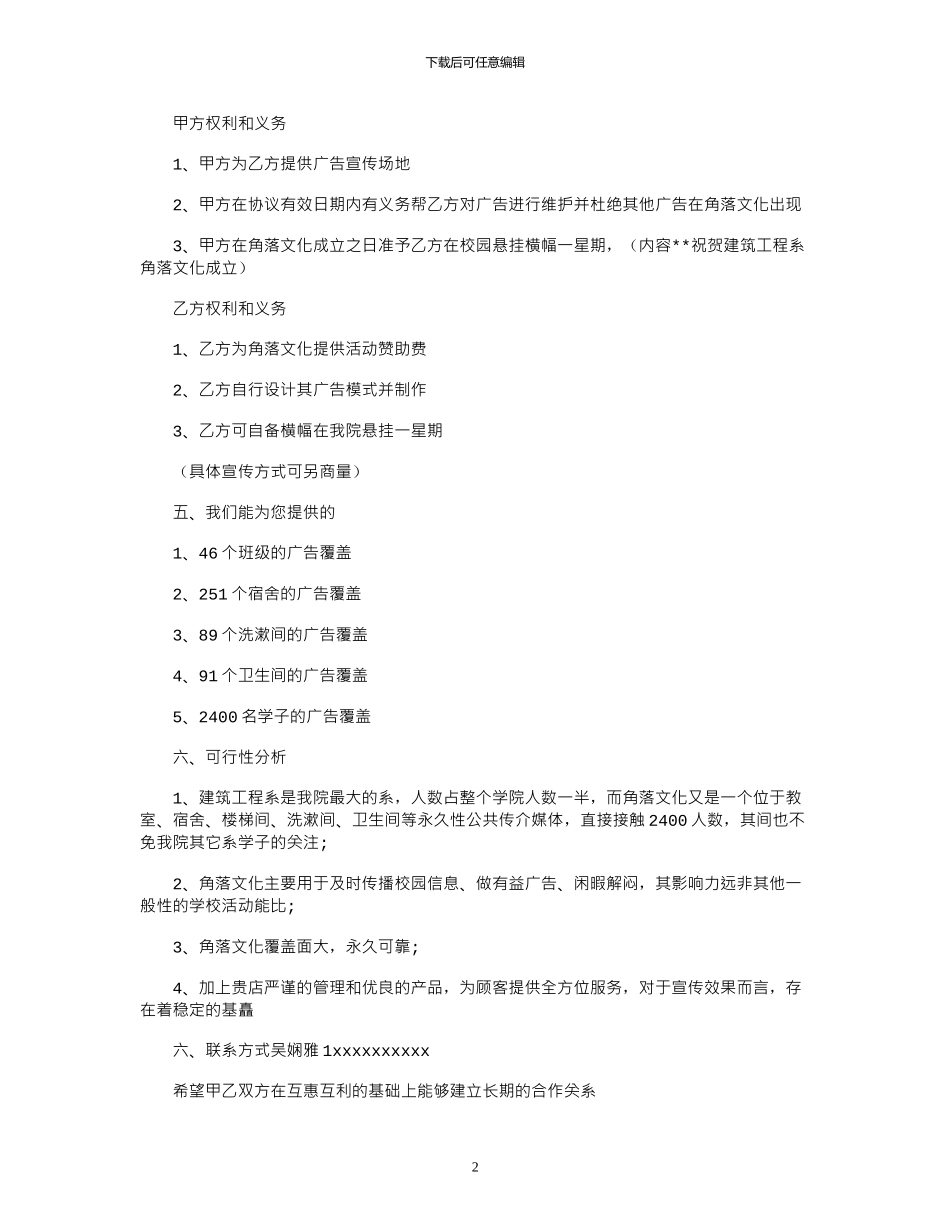 2024年外联部招商策划书模板_第2页