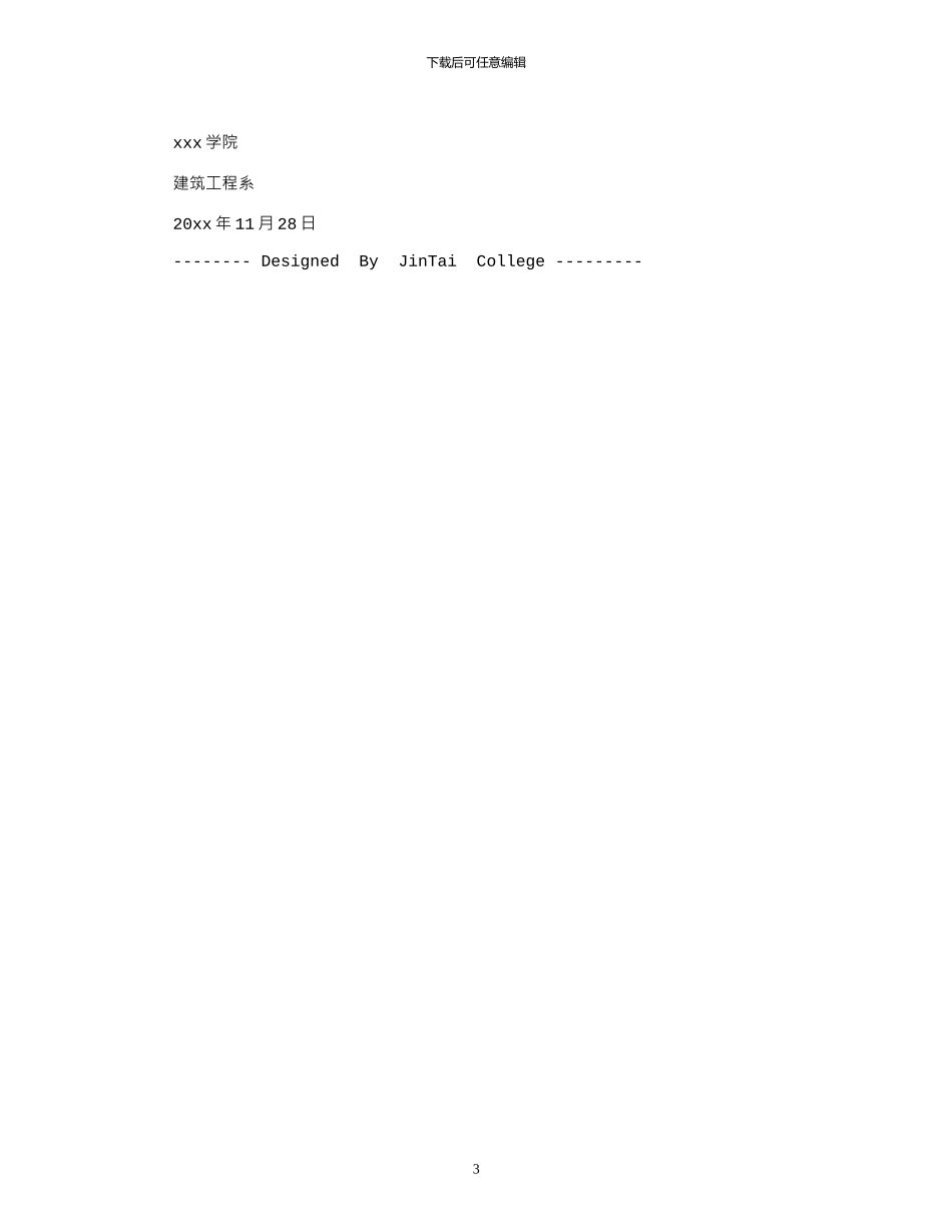 2024年外联部招商策划书模板_第3页