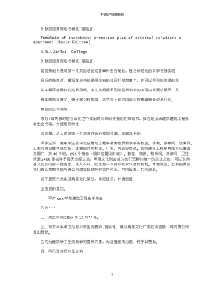 2024年外联部招商策划书模板