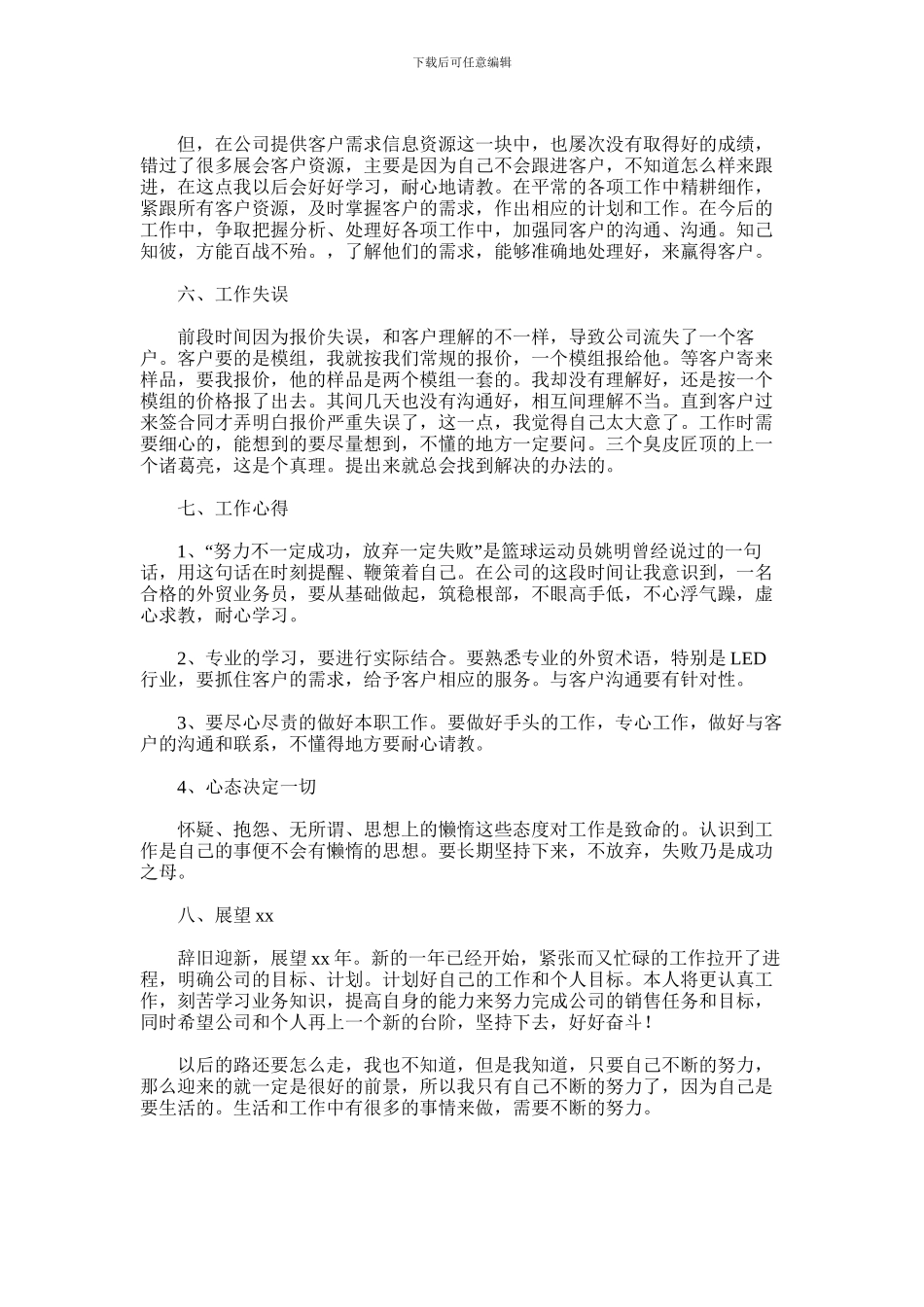 2024年外贸业务员年度总结_第3页