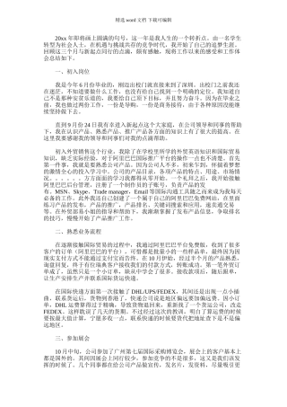 2024年外贸业务员年度总结