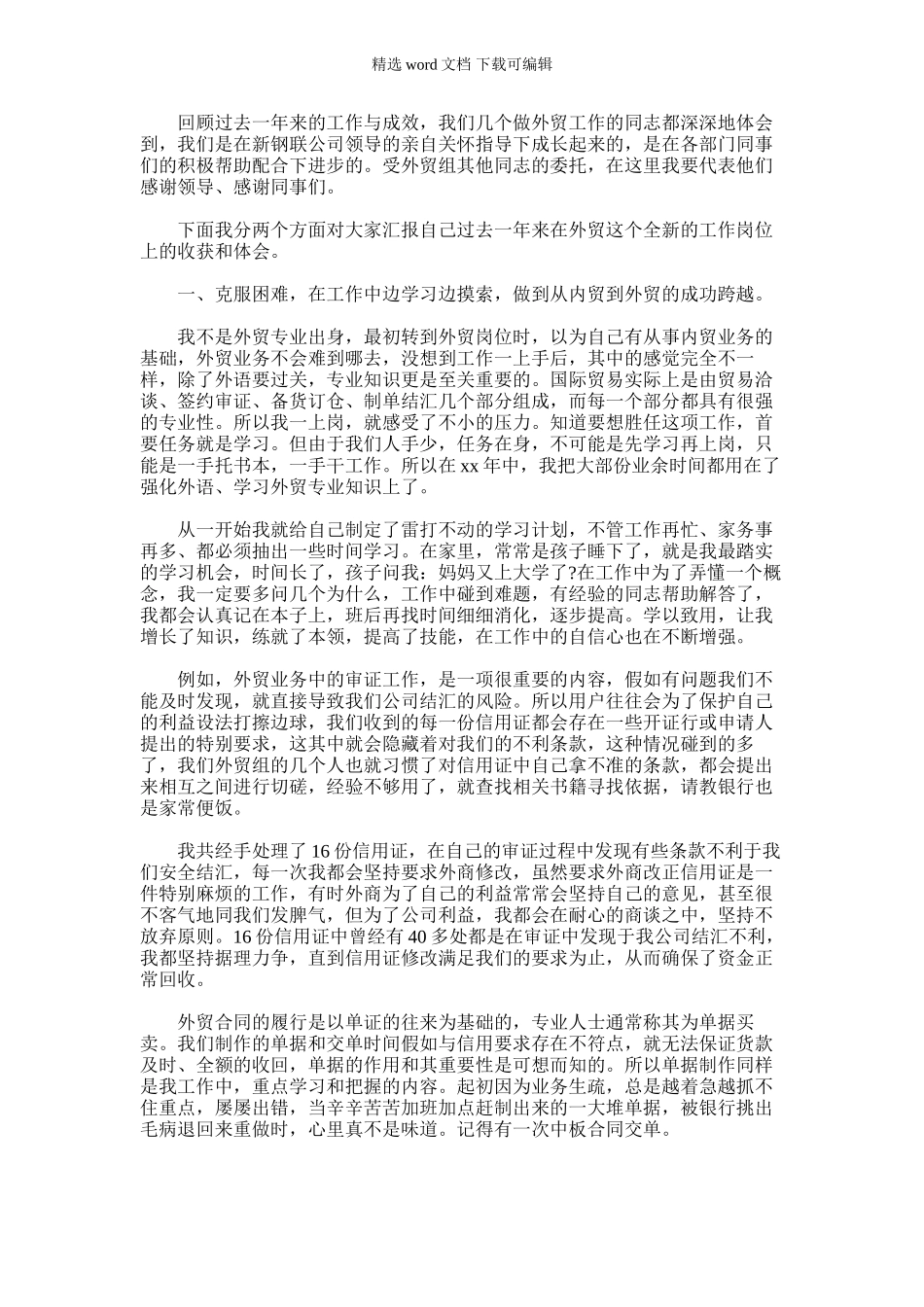 2024年外贸业务经理年度工作总结_第1页