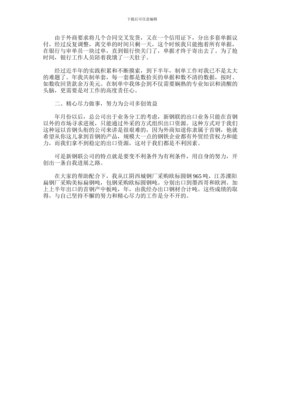 2024年外贸业务经理年度工作总结_第2页