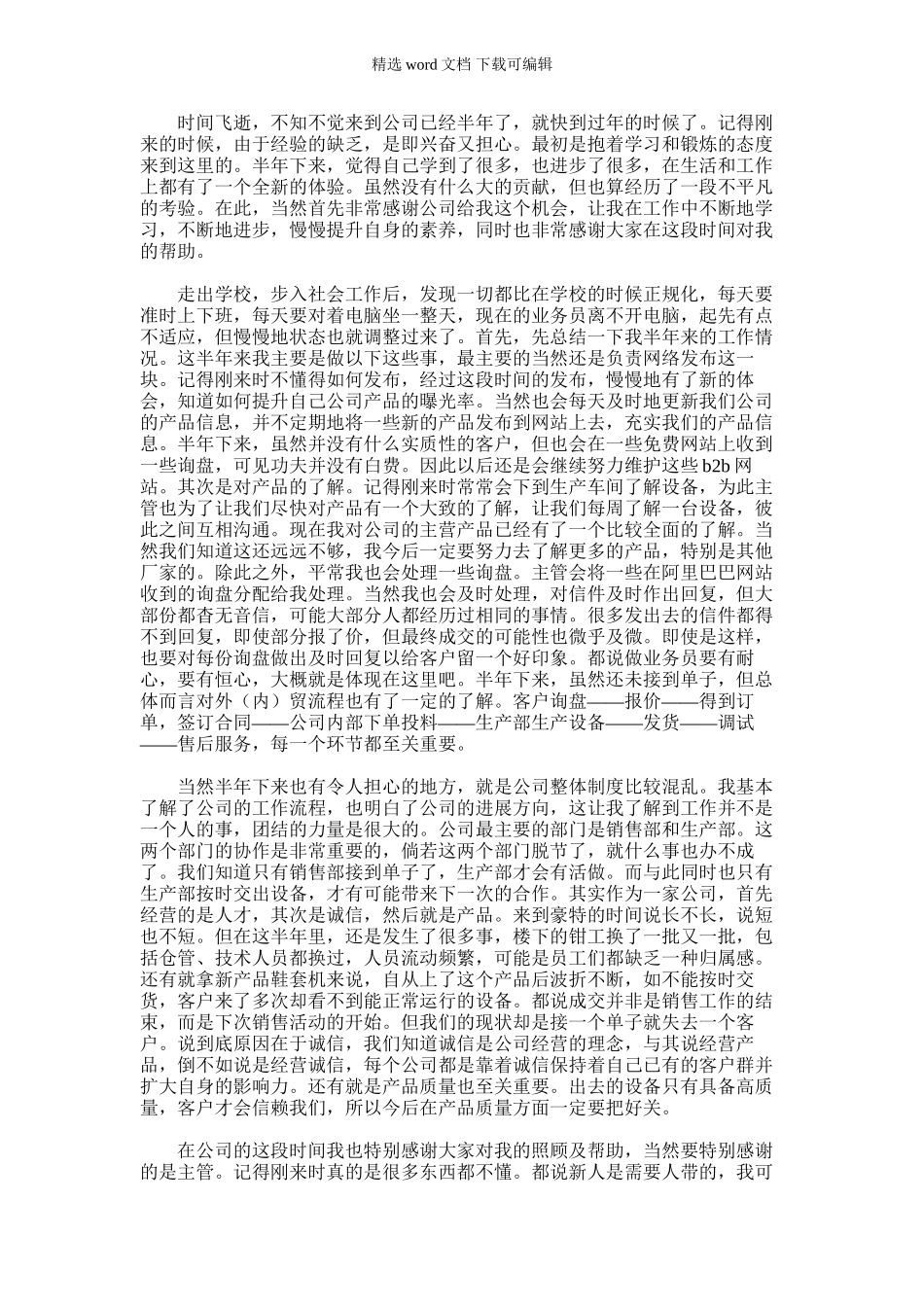 2024年外贸年度工作总结_第1页