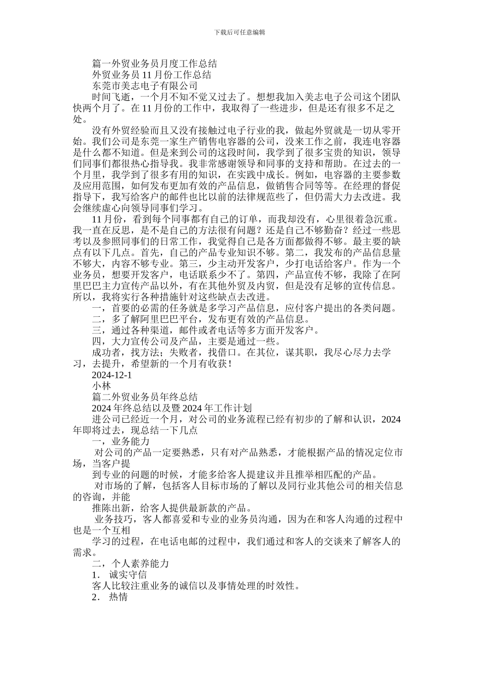 2024年外贸业务员工作总结_第1页