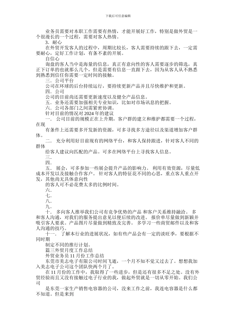 2024年外贸业务员工作总结_第2页