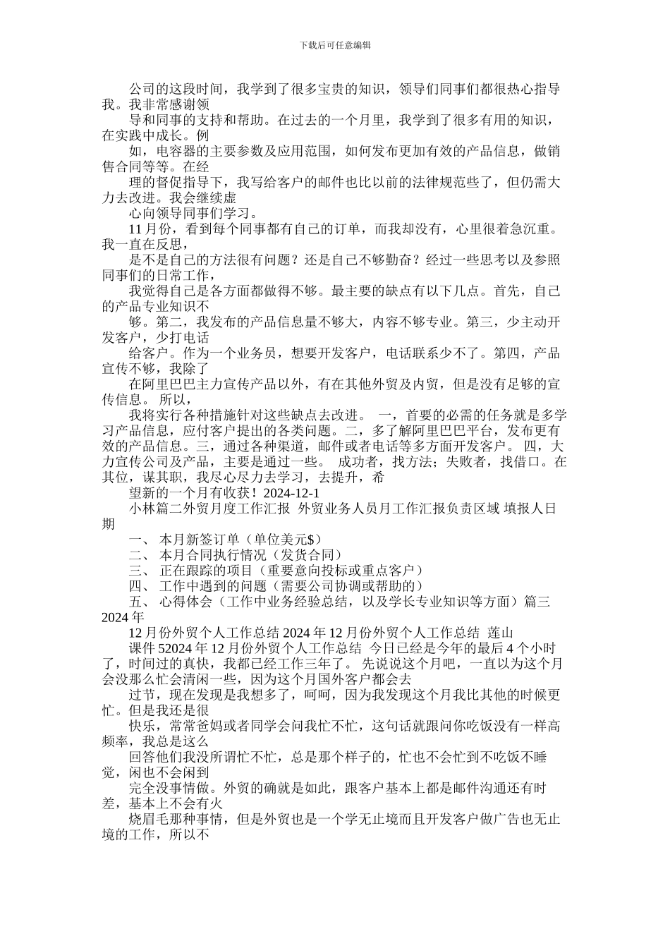 2024年外贸业务员工作总结_第3页